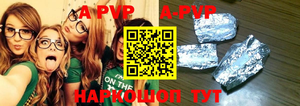 A-PVP Соль Обнинск