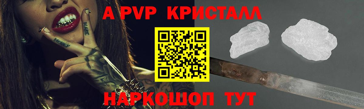 А ПВП крисы CK  наркошоп  Обнинск  Alfa_PVP  Вход с VPN  A PVP СК 