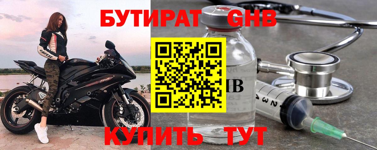 БУТИРАТ 1.4BDO  Бутират  Обнинск  Вход с VPN 