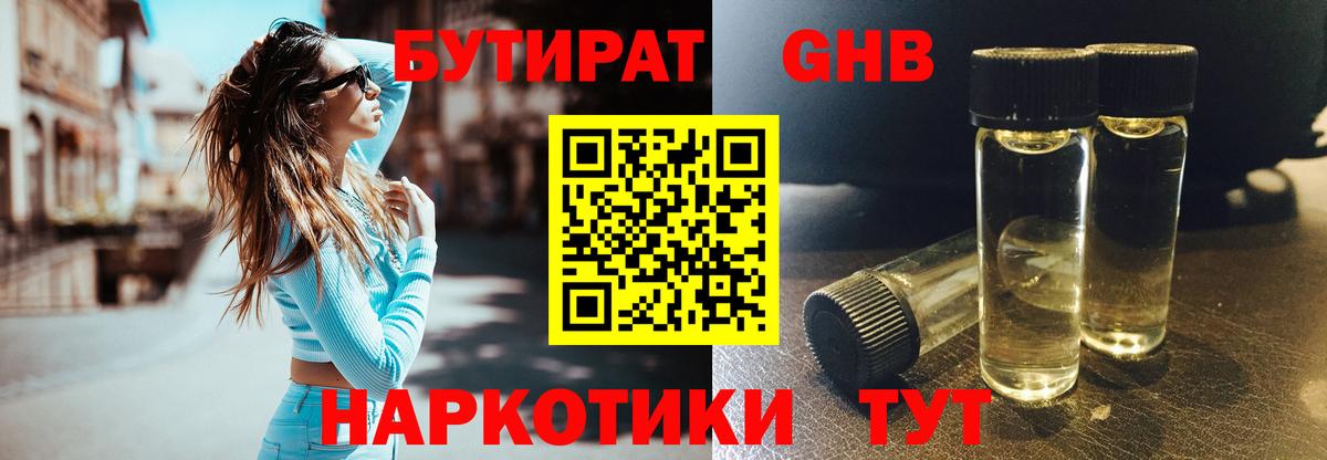 БУТИРАТ оксана Обнинск