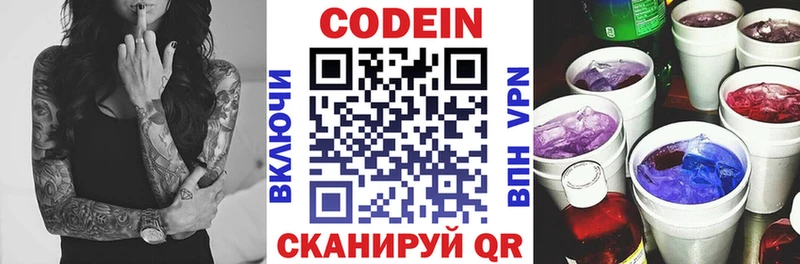 Кодеин напиток Lean (лин) где купить наркотик Обнинск
