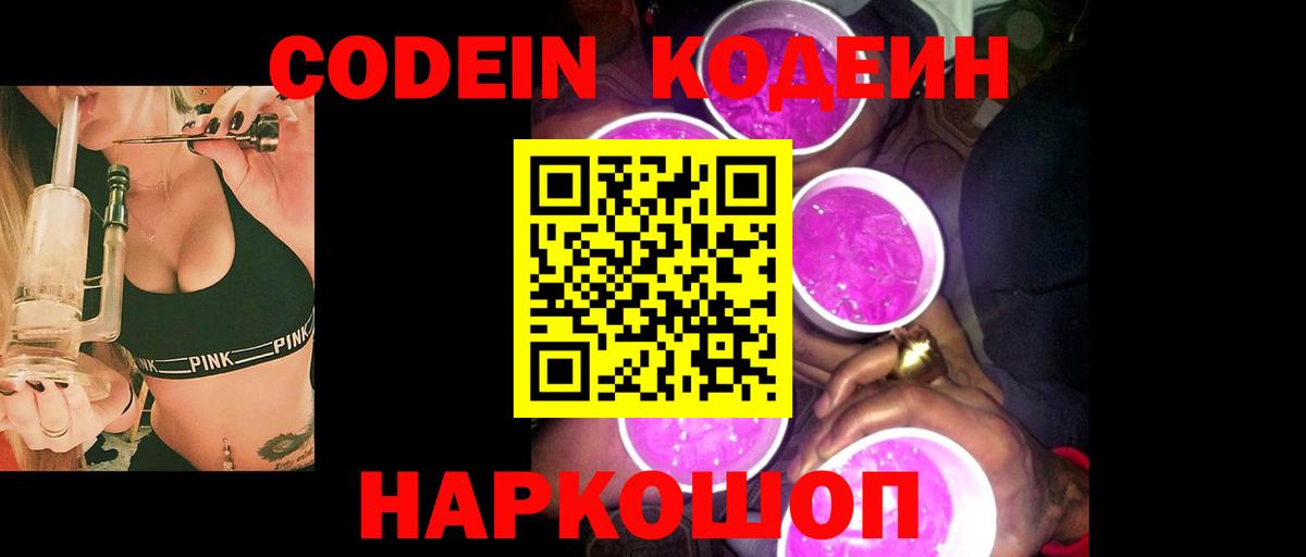 Кодеиновый сироп Lean Purple Drank Обнинск
