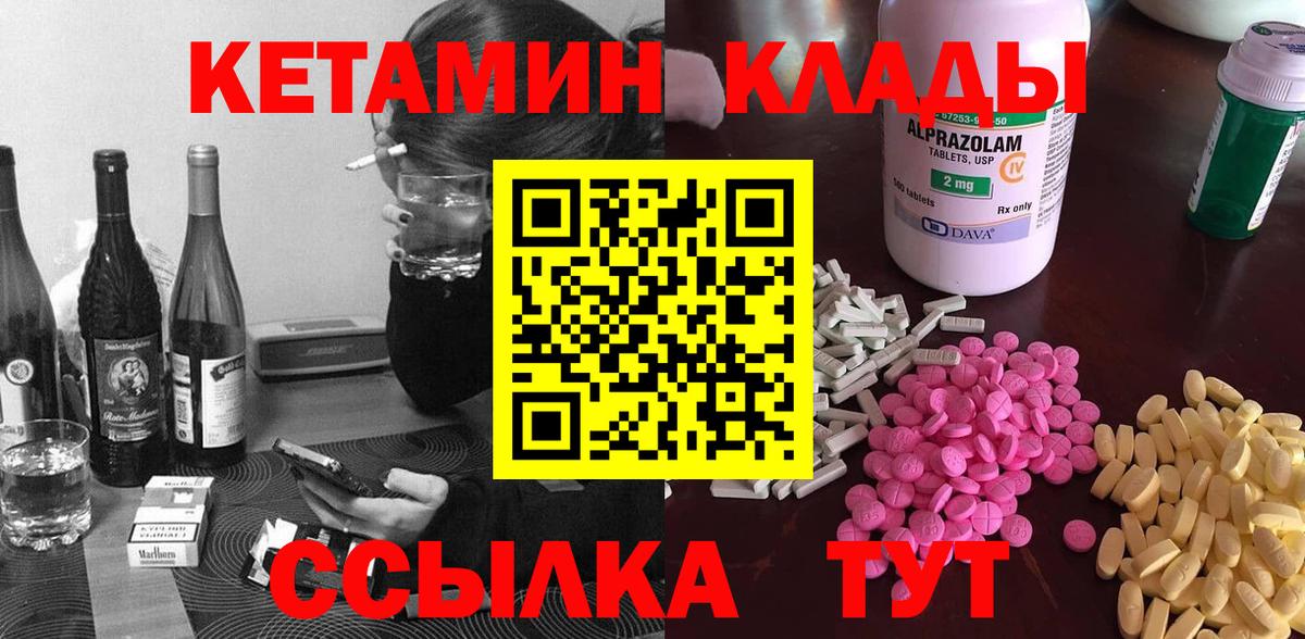 КЕТАМИН ketamine  Вход с VPN  Обнинск 
