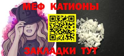 мяу мяу кристалл Балаково