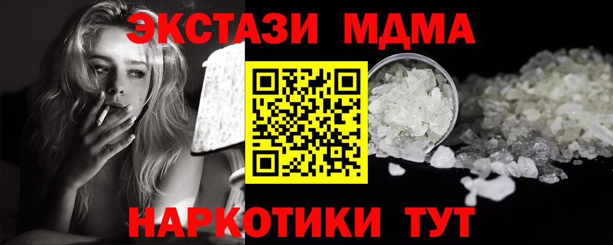 MDMA кристаллы  Вход с VPN  MDMA crystal  Обнинск 