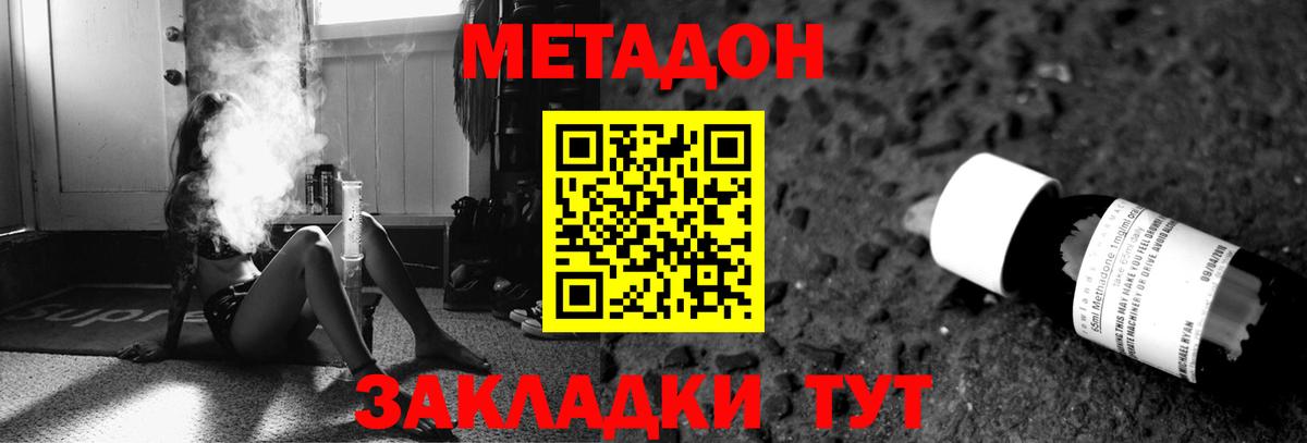 Метадон methadone Обнинск