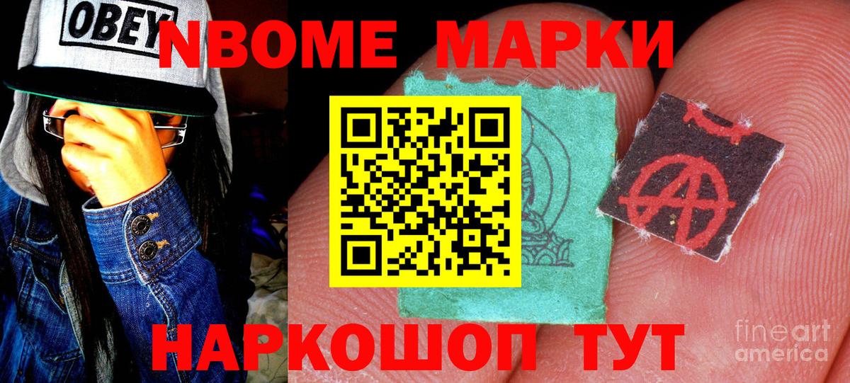 Марки 25I-NBOMe 1500мкг  Марки 25I-NBOMe 1500мкг  Вход с VPN  Обнинск 